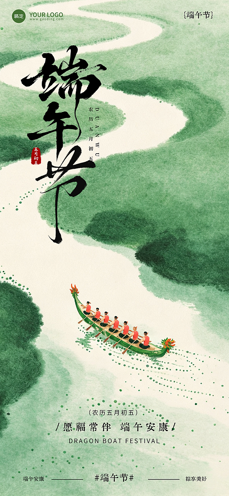 端午节节日祝福水墨清雅风全屏竖版海报
