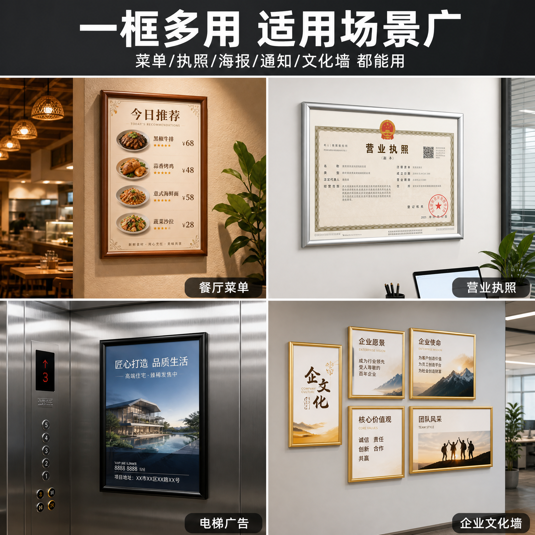 [主图-4] 前开式铝合金海报框 多场景应用拼图 告诉买家能用… - 图片创意预览