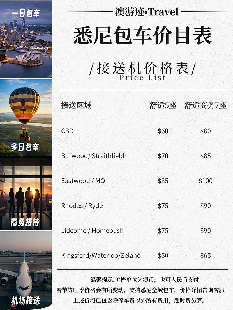 旅游出行包车价格表宣传文艺感小红书配图