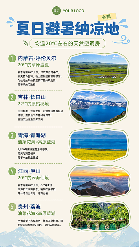 夏日旅游避暑地合辑营销活动宣传手账风手机海报