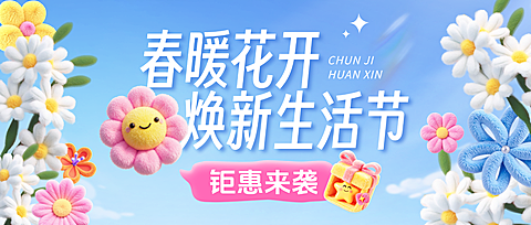 毛绒风商超百货春季焕新促销宣传公众号首图