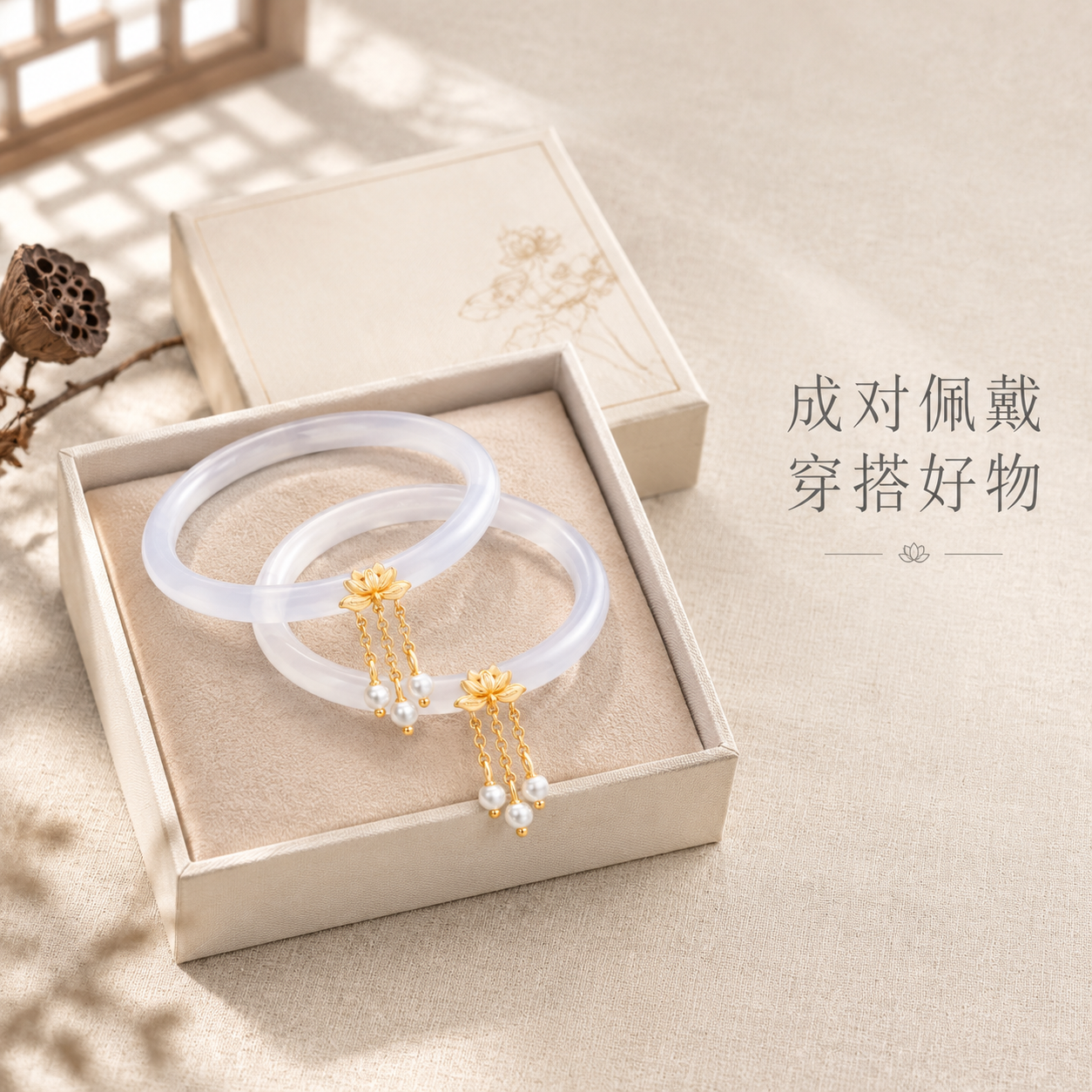 [主图-4] 一对手镯整体平铺搭配礼盒展示，呈现成对佩戴的穿搭… - 图片创意预览
