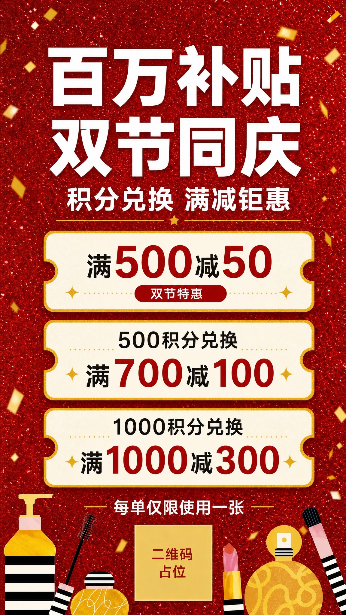 基于参考图进行修改：删除最顶部的金色飘带横幅（含"首购礼"文字… - 图片创意预览