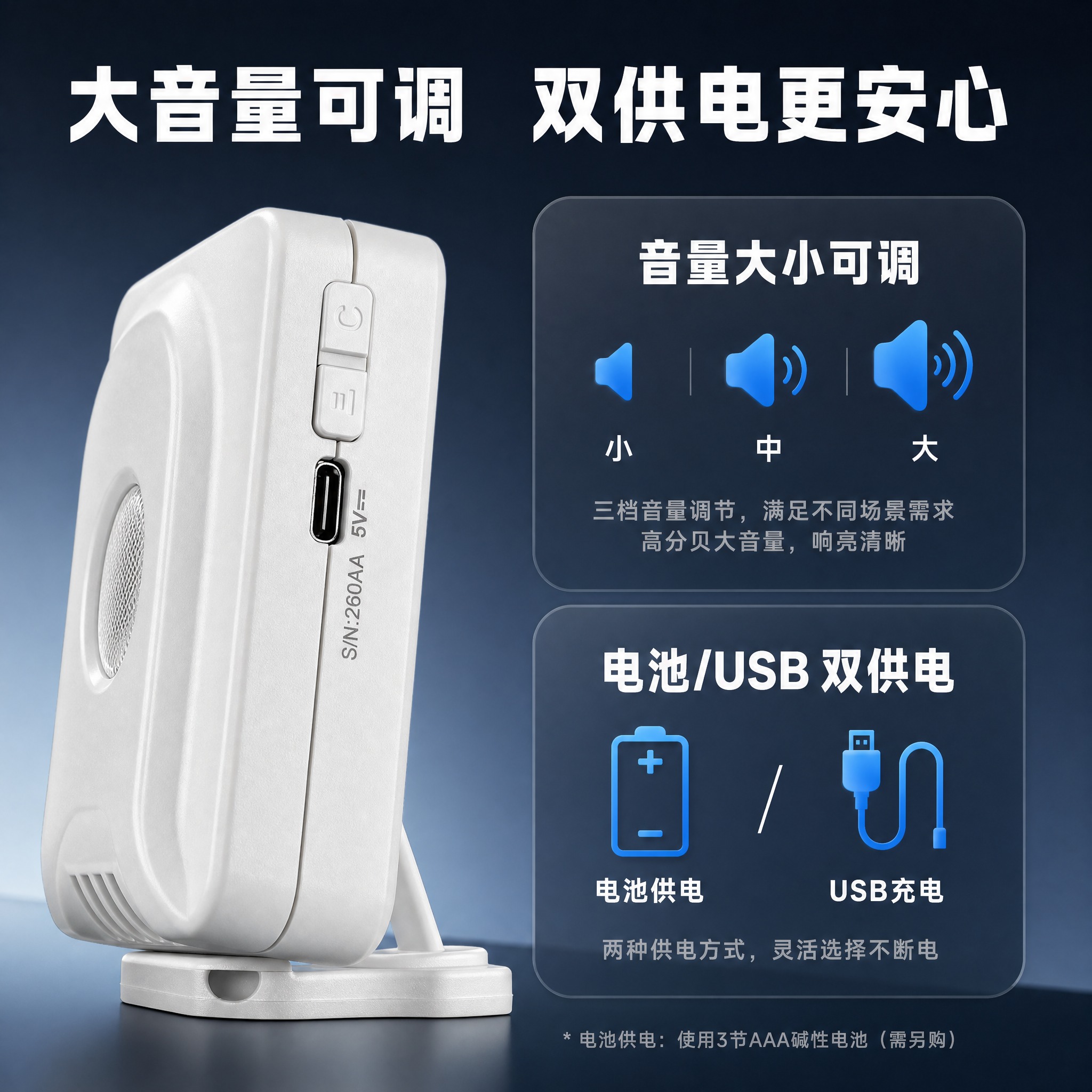 [主图-6] 分体式门铃 主机细节与音量调节、双供电方式。 [… - 图片创意预览