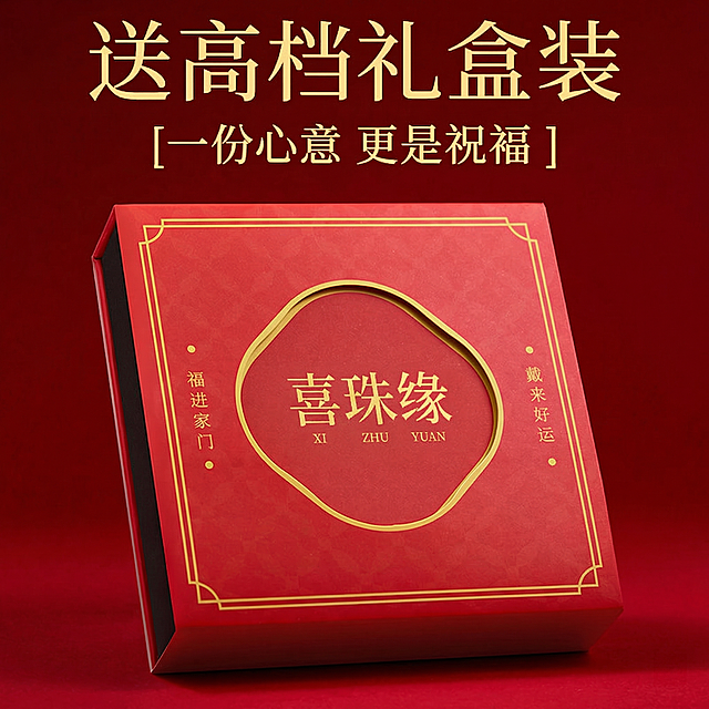 将礼盒中间的文字“红良缘”修改为“喜珠缘”，拼音修改为“XI ZHU YUAN”，保持其余文字、排版、风格、颜色完全不变