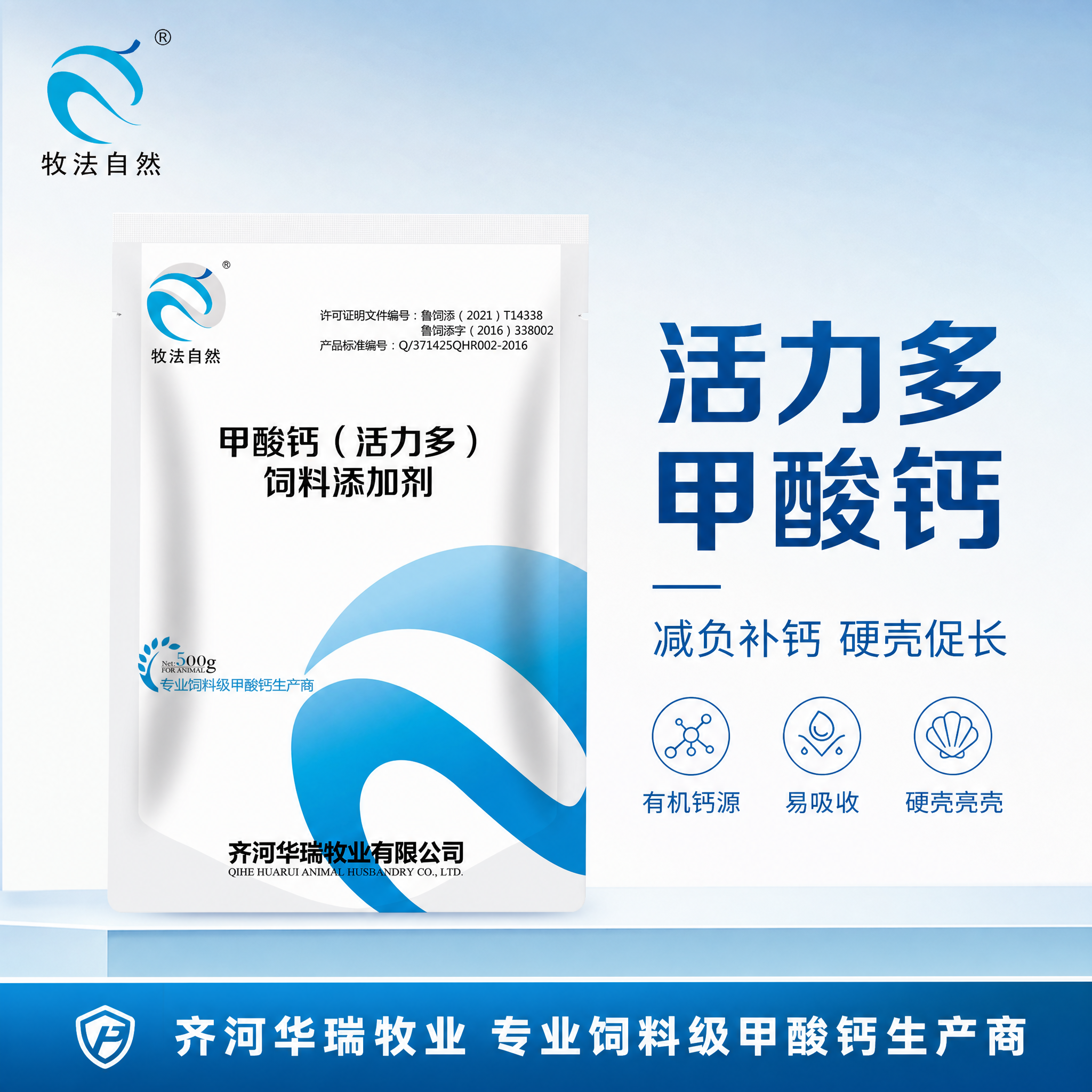 电商主图，活力多甲酸钙产品创意图，简约专业风格。画面主体为白色… - 图片创意预览