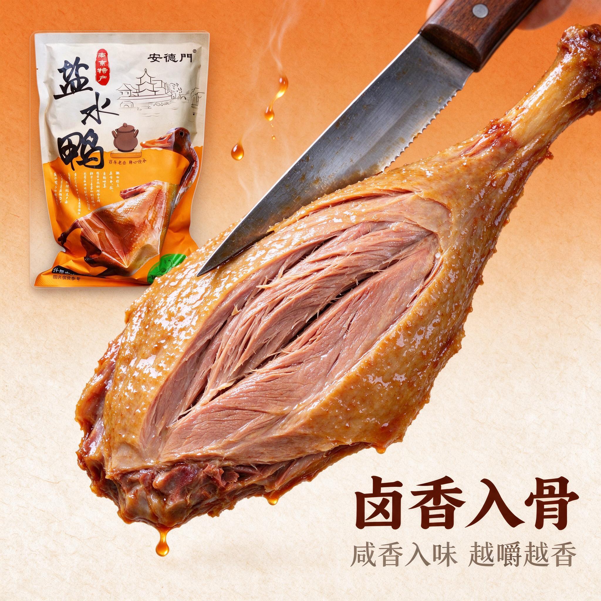 [商品] 使用【图1】安德门南京盐水鸭包装袋小图作为辅助；包装… - 图片创意预览