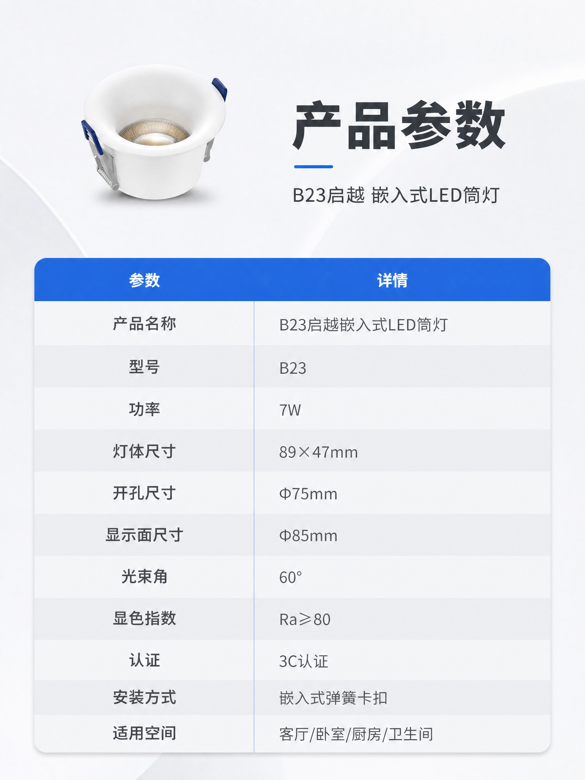 [商品] 使用【图1】B23启越嵌入式LED筒灯正面角度小图；… - 图片创意预览