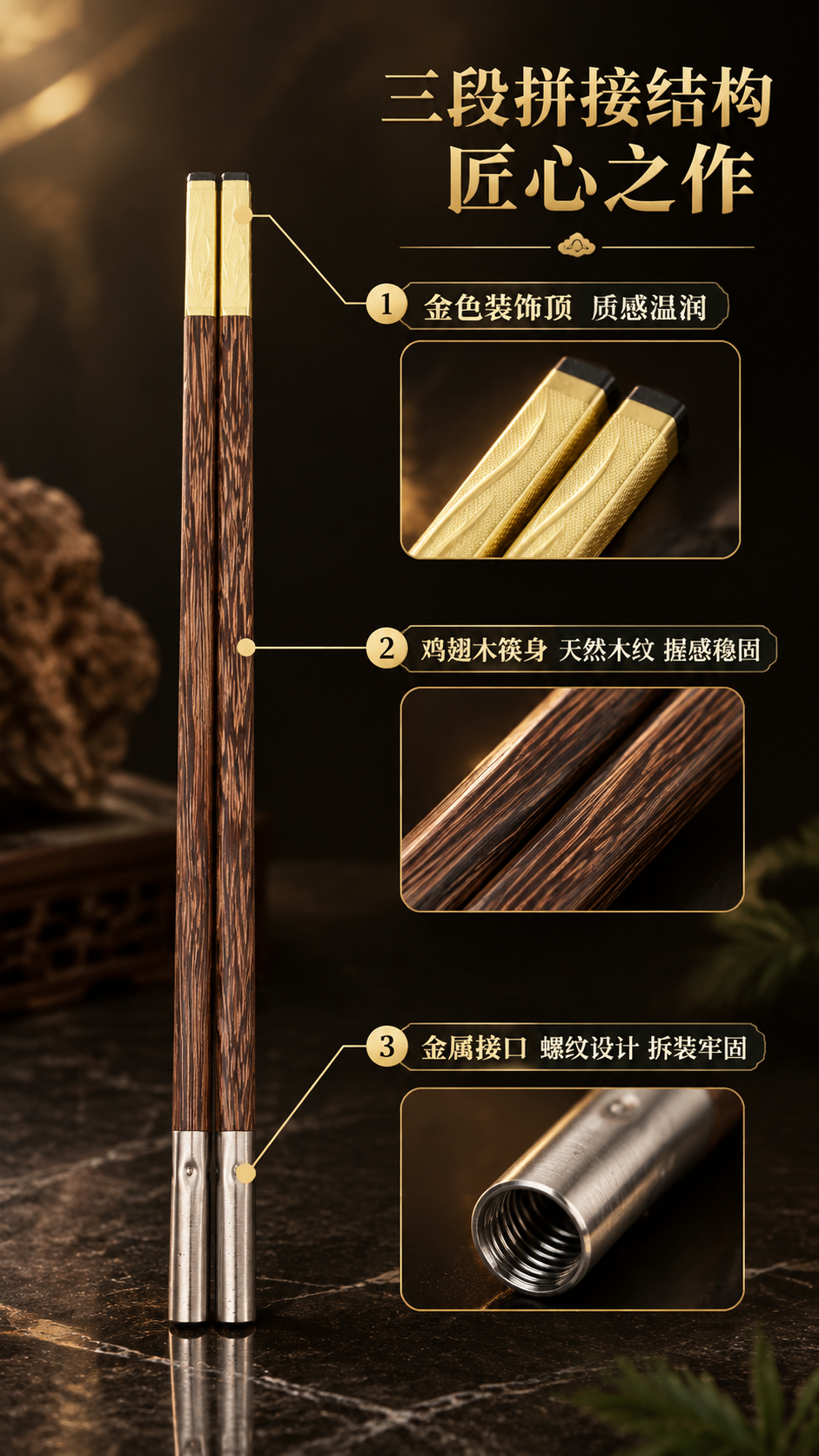 [商品] 使用【图2】鸡翅木筷身（不带筷头）+【图3】接口细节… - 图片创意预览