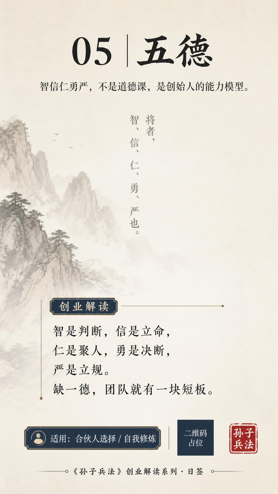 一张竖版9:16的创业日签海报，新中式极简风格，沉稳大气，与系… - 图片创意预览