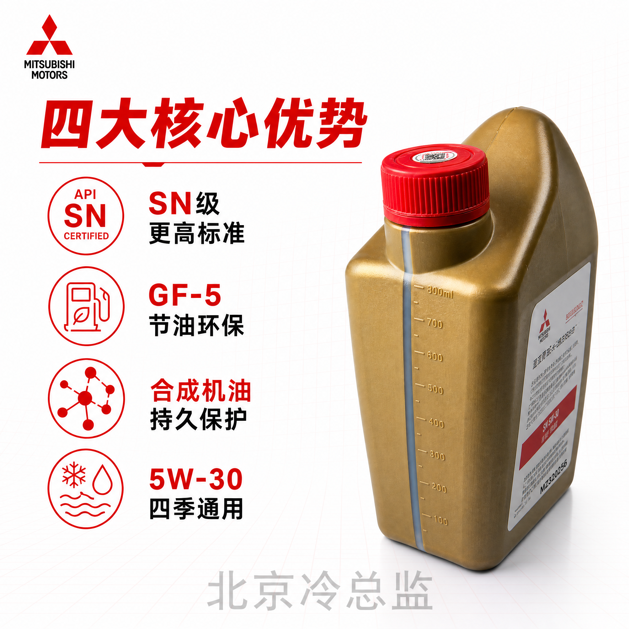 [主图-3修正版] 广汽三菱原厂机油 SN 5W-30 产品卖… - 图片创意预览