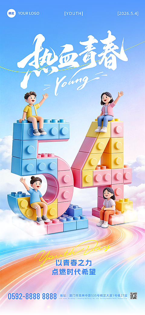 五四青年节热血青春主题宣传海报3D积木创意设计