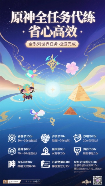 前置/世界任务类：森林书150r(+30r包后续)           	沙漠书70r(+20r包后续)沙地书70r(+20r包后续)              	花神书80r海洋书80r预览效果