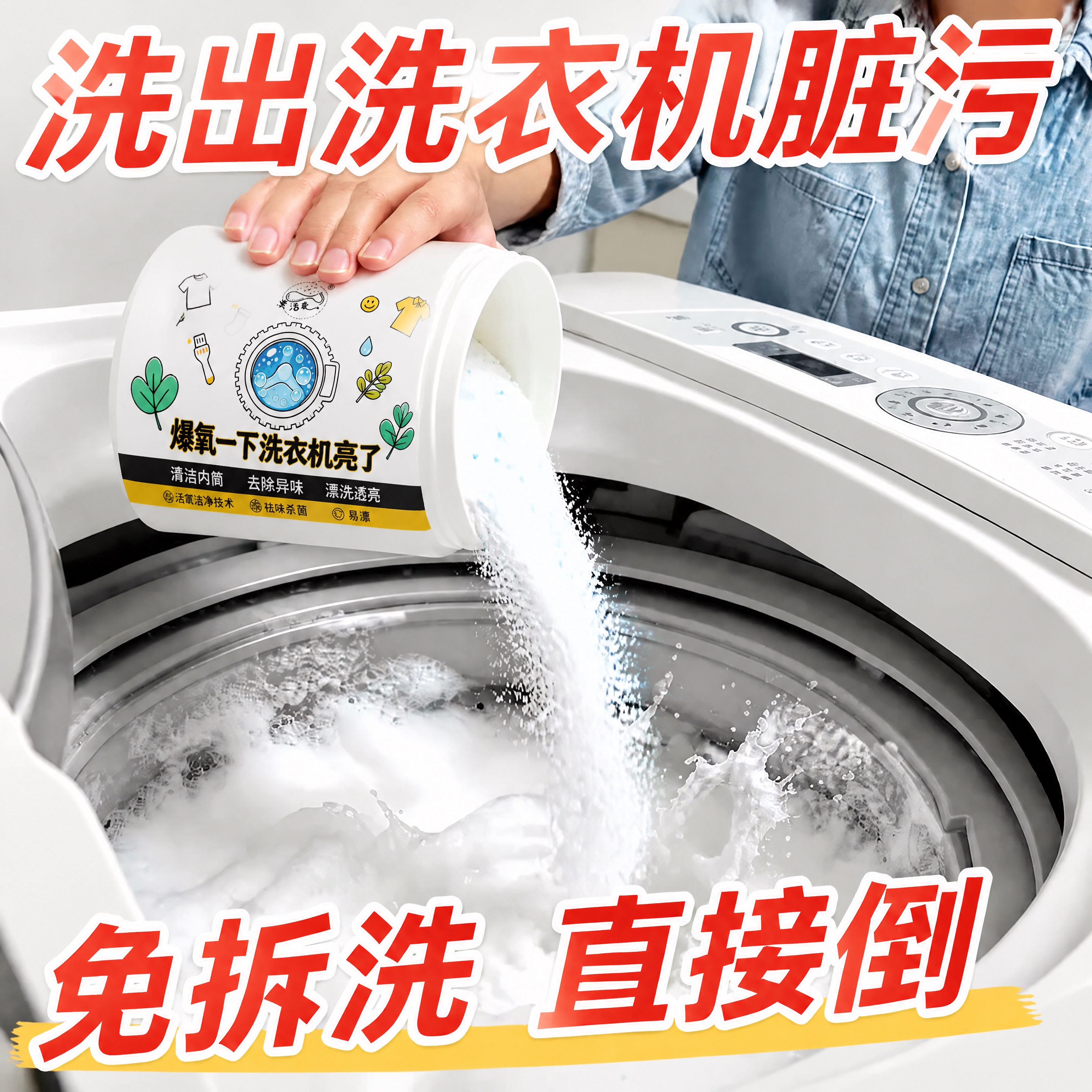 重新设计倒粉动作，参考图9的真实倾倒姿势和角度，产品罐子替换为… - 图片创意预览
