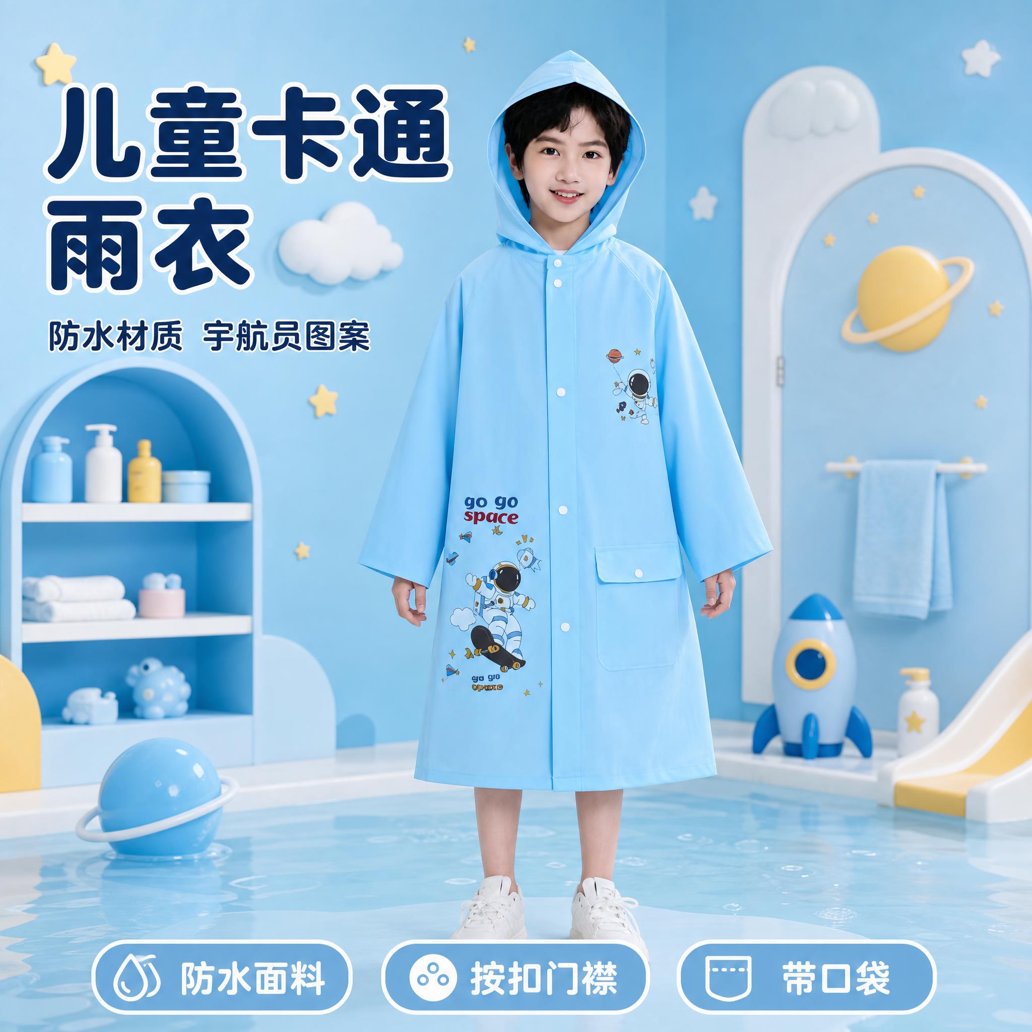 [主图-1] 蓝色宇航员款儿童雨衣首图，突出太空主题与防水性能… - 图片创意预览
