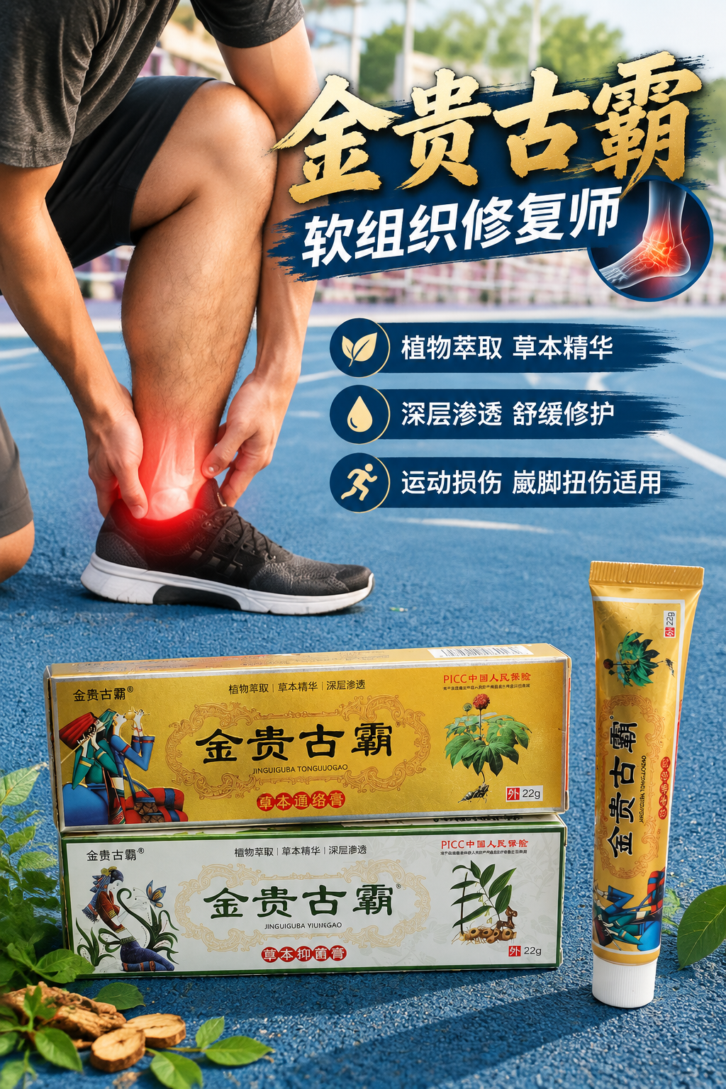 将图1中的金贵古霸草本通络膏产品（金色包装盒+金色软管）植入到… - 图片创意预览
