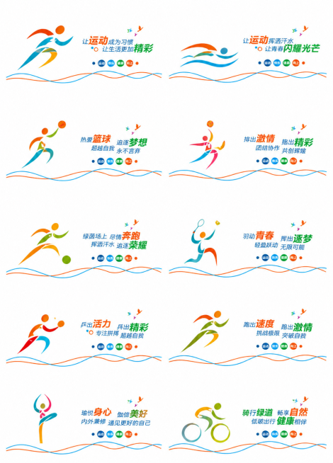 参考原图片风格，重新生成这组校园运动文化墙设计，包含10组不同运动造型的抽象彩色线条人物剪影，搭配对应的运动宣传文案，保持简洁明快的色彩风格和排版布局预览效果