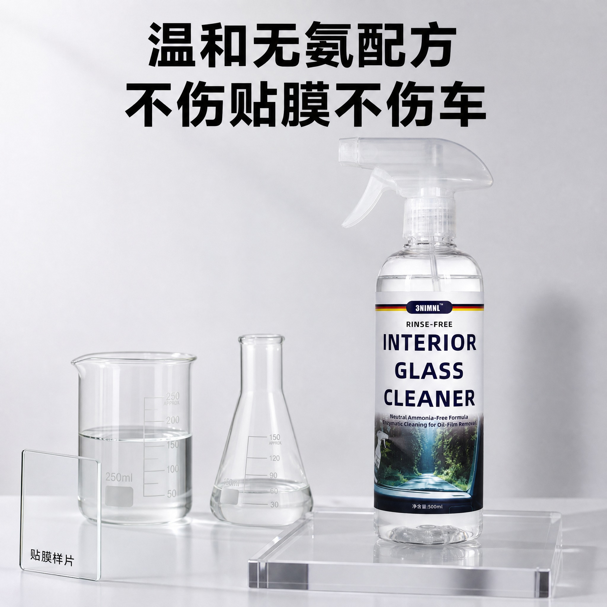 [主图-4] 配方认证图 温和无氨配方不伤贴膜不伤车。抖音电商… - 图片创意预览