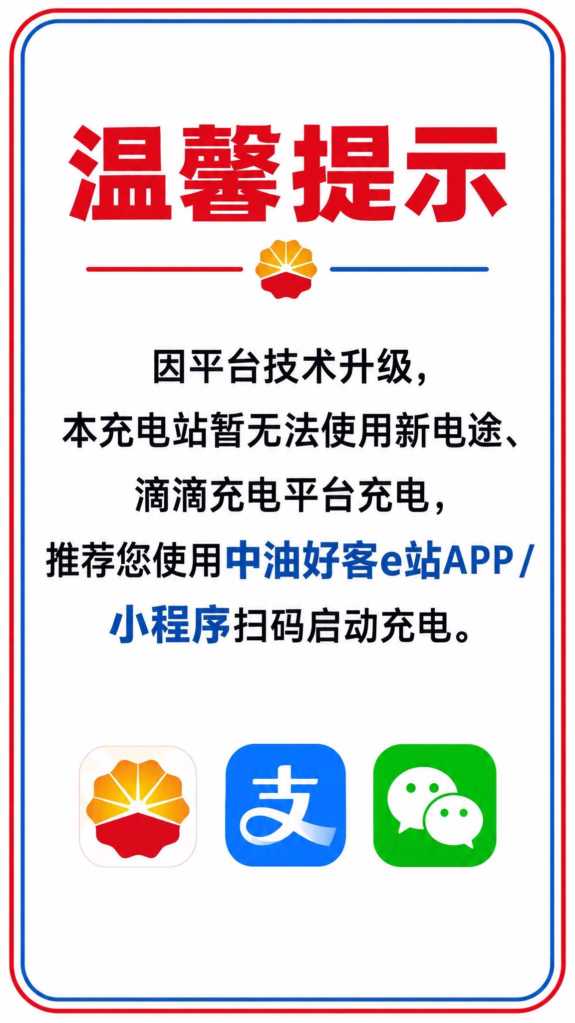 设计一张竖版长条形的温馨提示标识贴纸，画面比例严格为4:15（… - 图片创意预览
