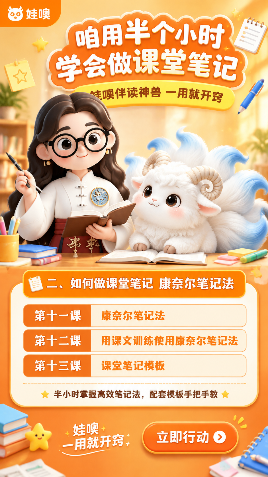 一张竖版9:16的K12教育课程海报，3D卡通可爱风格，温暖明… - 图片创意预览