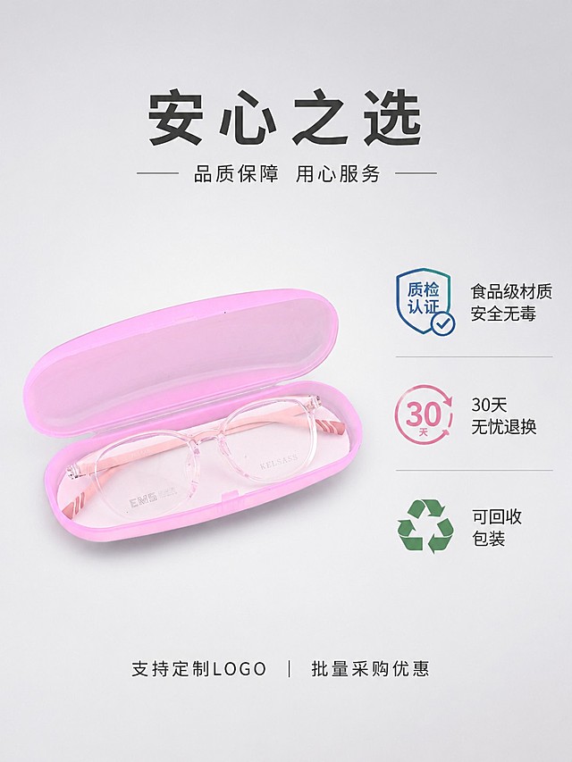 [第9屏] 售后保障-产品特性与服务承诺。本屏使用【图4】作为产品主体。[氛围/风格] 信任建立风, 简洁专业, 商业摄影质感. [元素布局] 粉色眼镜盒居中摆放，右侧竖排三组图标+短文案：①质检认证图标+“食品级材质安全无毒”；②售后图标+“30天无忧退换”；③环保图标+“可回收包装”。背景为浅灰渐变，留出信息区；产品占比约40%。[光影质感] 柔光正面打光，产品清晰，图标与文字高对比度易读。[配色色系] 全局底色 #F5F5F5；主色粉色；辅助色深灰+蓝绿认证色。[视角构图] 正面平视，产品左置，信息区右置；阅读动线为产品→图标→文案. [文字版式] 顶部主标题“安心之选”，三组信息每组含图标+6字内短句；底部小字补充“支持定制LOGO｜批量采购优惠”。文字清晰，字号≥24px。[比例分辨率] 3:4 竖版比例，4K 分辨率. [负向提示词] 变形1，水印，文字错乱，文字过小，缺件错件，结构错误，颜色偏差，产品图模糊，背景杂乱。