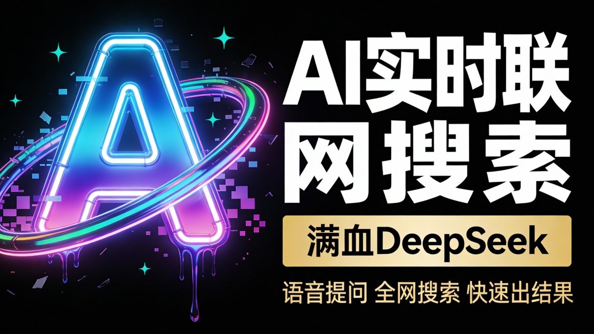 这是一张潮酷霓虹风的 AI 产品宣传图，采用左图右文构图。左侧视觉核心是：一个由霓虹灯管勾勒出的立体 “A” 字母，字母表面流淌着渐变的蓝紫色光效，周围环绕着扭曲的霓虹光带与破碎的像素粒子，背景为纯黑预览效果