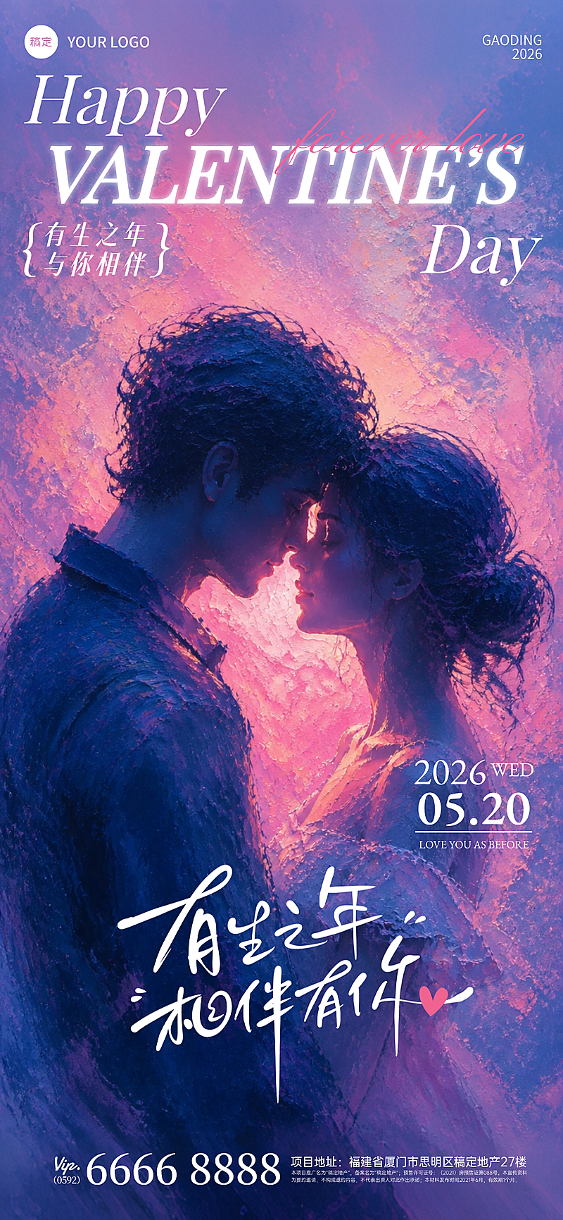 520厚涂油画风情侣深情情人节海报