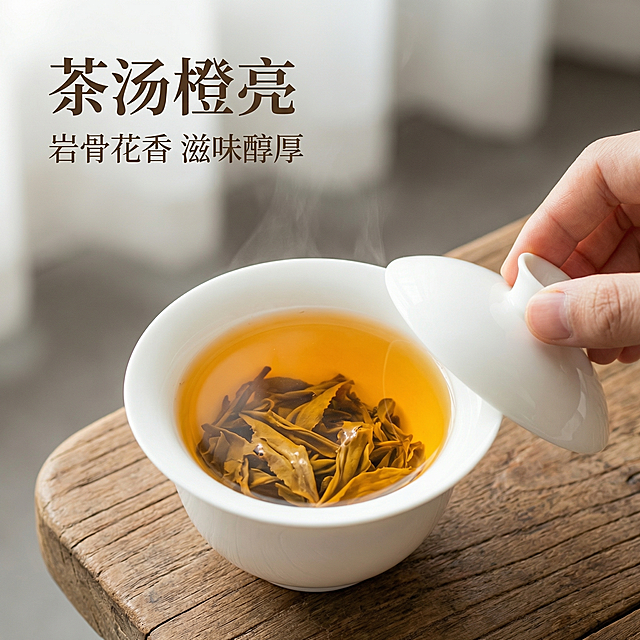 [主图 4 冲泡场景展示] 大红袍茶叶冲泡体验场景，简约干净风格，第一人称视角，白瓷盖碗中冲泡开的大红袍茶叶，茶汤橙黄明亮，叶底舒展软亮，放置在原木茶台上，自然柔和光线，营造舒适品茶氛围。上方主标题"茶汤橙亮"，副标题"岩骨花香 滋味醇厚"，文字悬浮于画面左上角留白处，不遮挡茶汤主体，配色和谐，简约排版，1:1构图，2k分辨率，严禁出现正岩、母树、产地直发等违禁词。