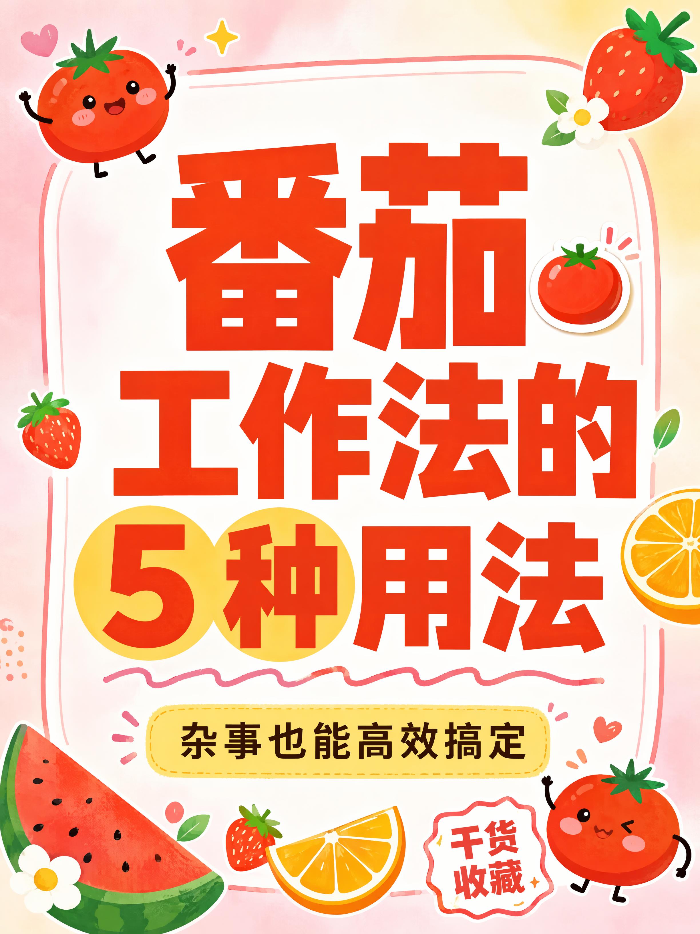 小红书笔记大字封面，插图大字，卡通水果风ins清新，版式精美，… - 图片创意预览