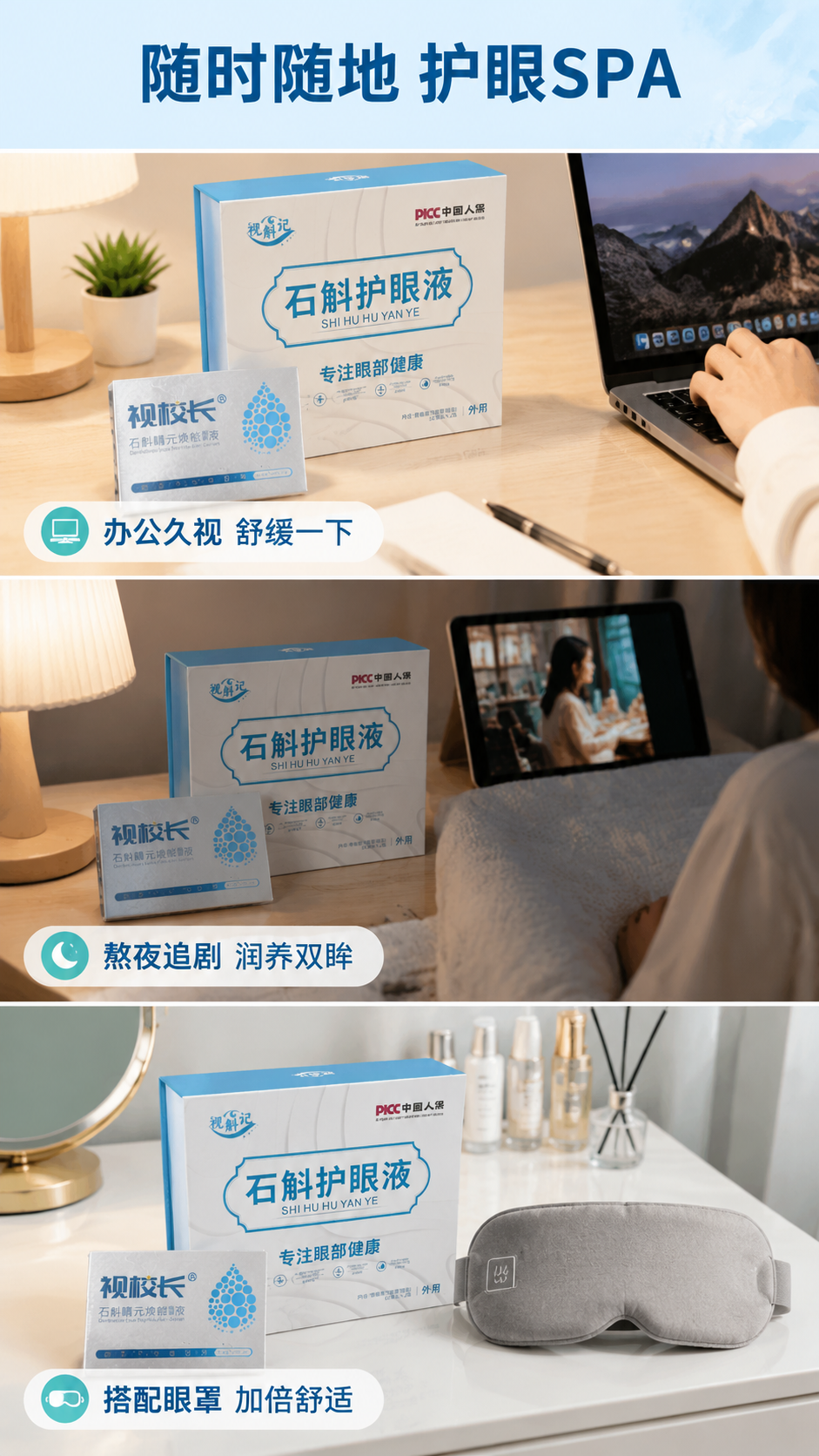 [商品] 使用【图1】【图2】视斛记石斛护眼液套装；保留产品外… - 图片创意预览