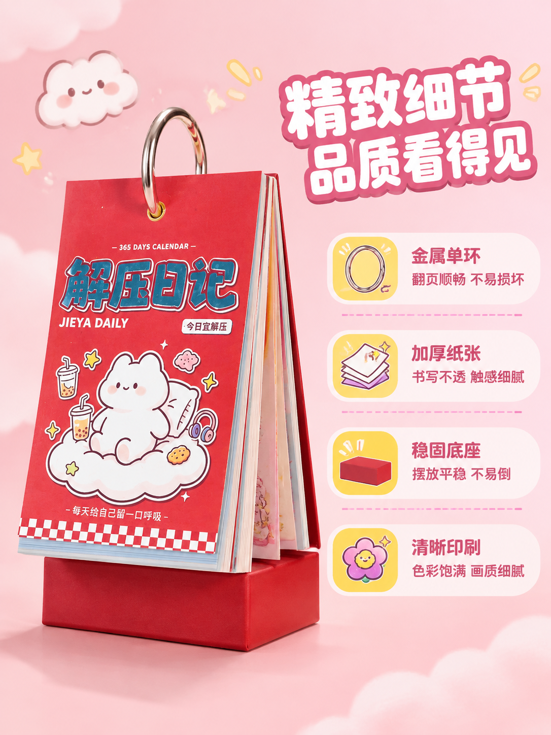 [商品] 使用【图1】红色款解压日记日历；保留金属环、红色底座… - 图片创意预览