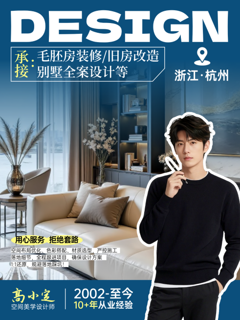 建筑家装行业室内设计师个人形象IP小红书营销宣传预览效果