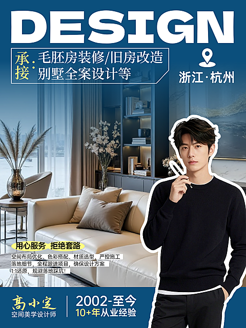 建筑家装行业室内设计师个人形象IP小红书营销宣传