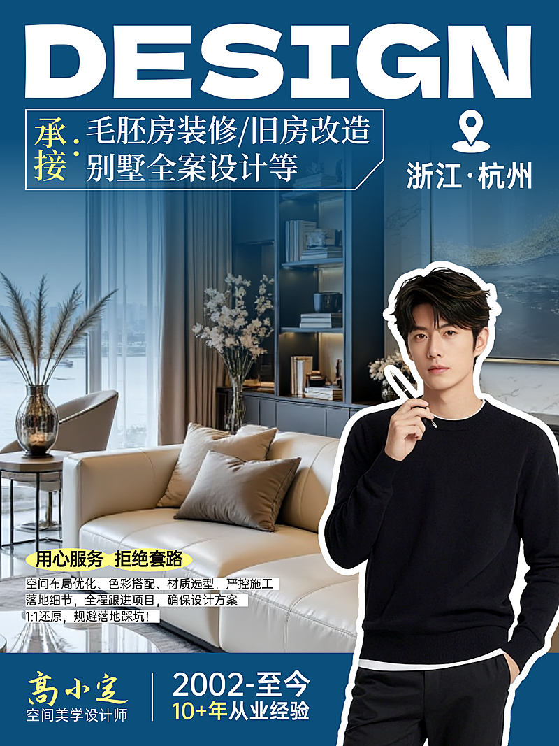 建筑家装行业室内设计师个人形象IP小红书营销宣传