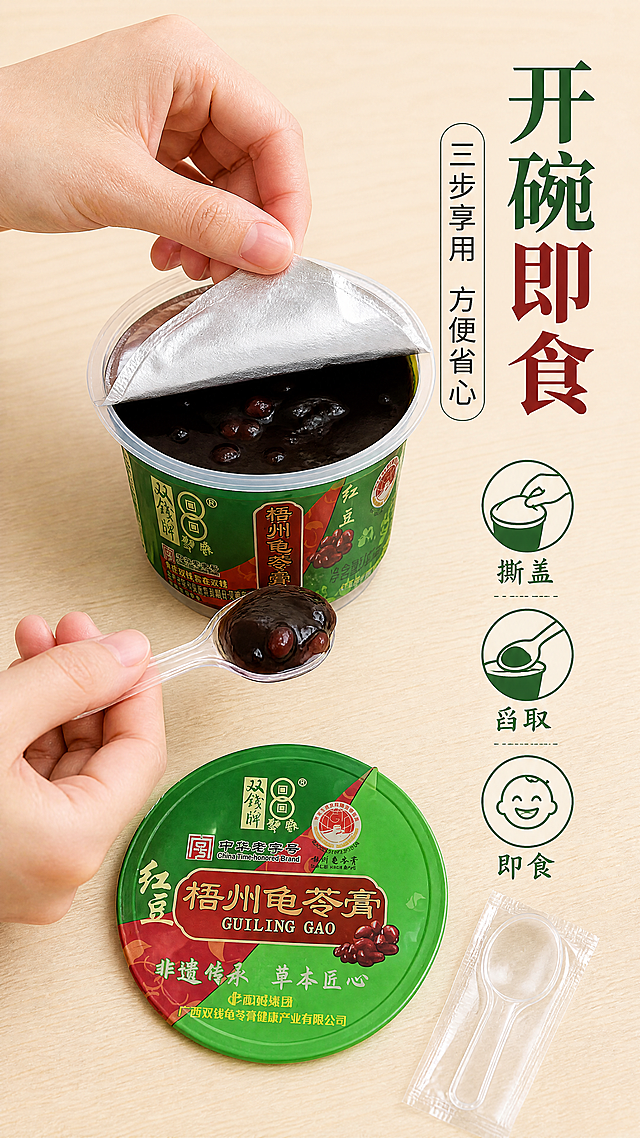 [第5张] 详情页手部操作展示-红豆龟苓膏撕盖与舀取便捷动作。本张使用【图1】【图3】作为产品与配件参考。
[氛围/风格] 真实生活化操作感，突出便捷性，商业摄影质感。
[元素布局] 画面中央偏上为一只手正在撕开龟苓膏碗盖的铝箔封口，撕起一半露出深褐色膏体；下方另一只手用附赠的透明塑料小勺舀起一勺龟苓膏，勺中可见红豆颗粒；旁边放着完整的碗盖和独立包装的小勺；背景为浅木色桌面；手部动作自然，产品包装结构与输入图一致。
[光影质感] 前方45°柔光，手部皮肤质感自然，铝箔封口有金属反光，整体明亮干净。
[配色色系] 全局底色 #F5F0E6（浅木色）；主色深绿 #2E7D32 + 肤色；辅助色透明勺的银灰、铝箔银白。
[视角构图] 45°斜俯视，双手+产品为主体，阅读动线上撕盖 → 下舀取 → 右侧文案。
[文字版式] 右侧竖排标题区：主标题「开碗即食」宋体大字，副标题「三步享用 方便省心」圆角黑体；下方三个步骤小图标+文字：「撕盖」「舀取」「即食」；字色深绿+暗红，字效纯色。
[比例分辨率] 9:16 竖版比例，4K分辨率，文字清晰可读，高清画质。
[负向提示词] 手部变形，产品结构错误，包装文字错乱，水印，颜色偏差，背景杂乱。