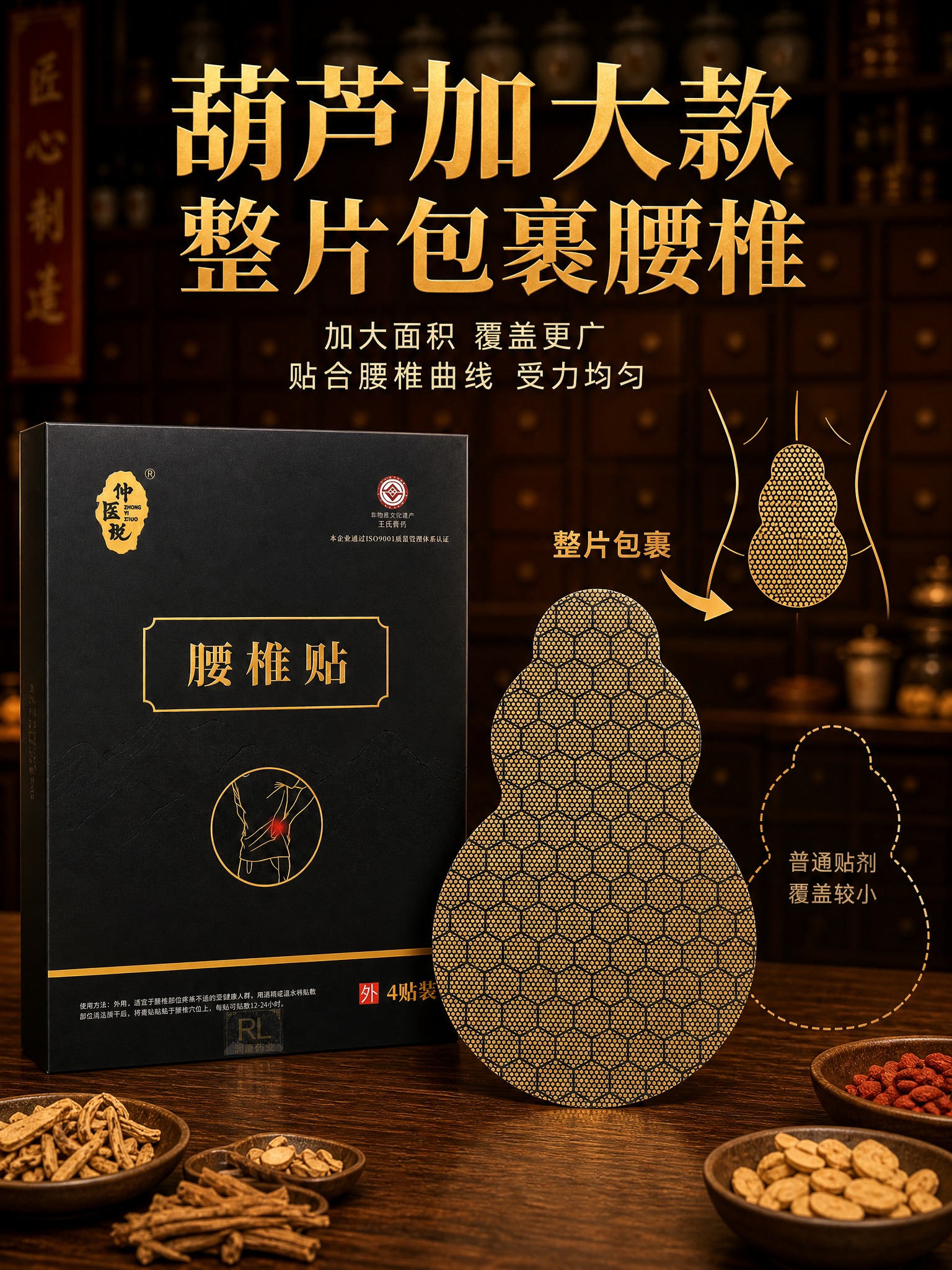 [主图-2 包装盒卖点] 葫芦加大款整片包裹腰椎卖点图，包装盒… - 图片创意预览