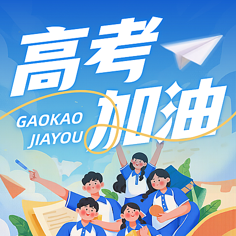 高考祝福问候教育行业扁平插画公众号次图