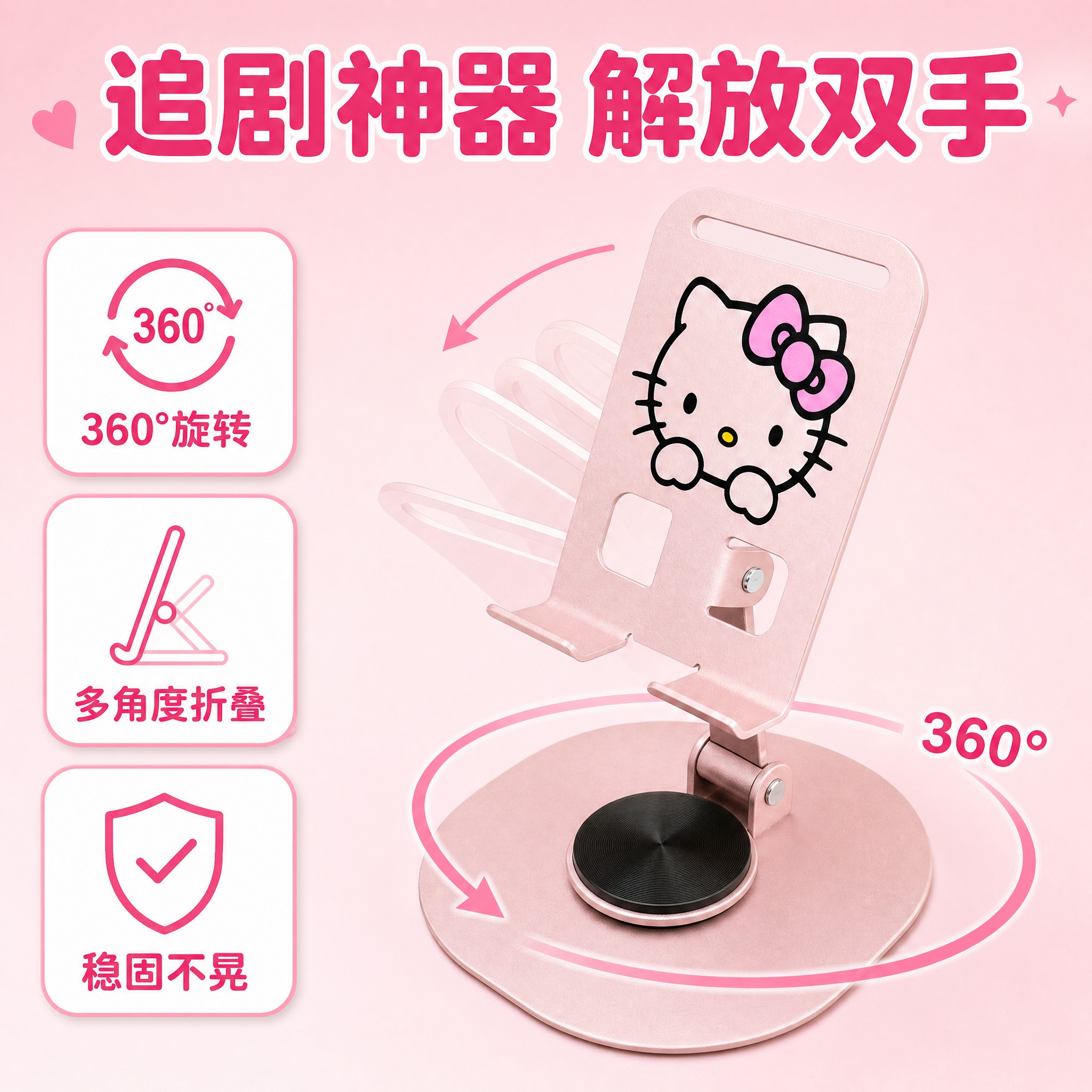 [主图-2] Hello Kitty粉色可旋转手机支架 核心价… - 图片创意预览