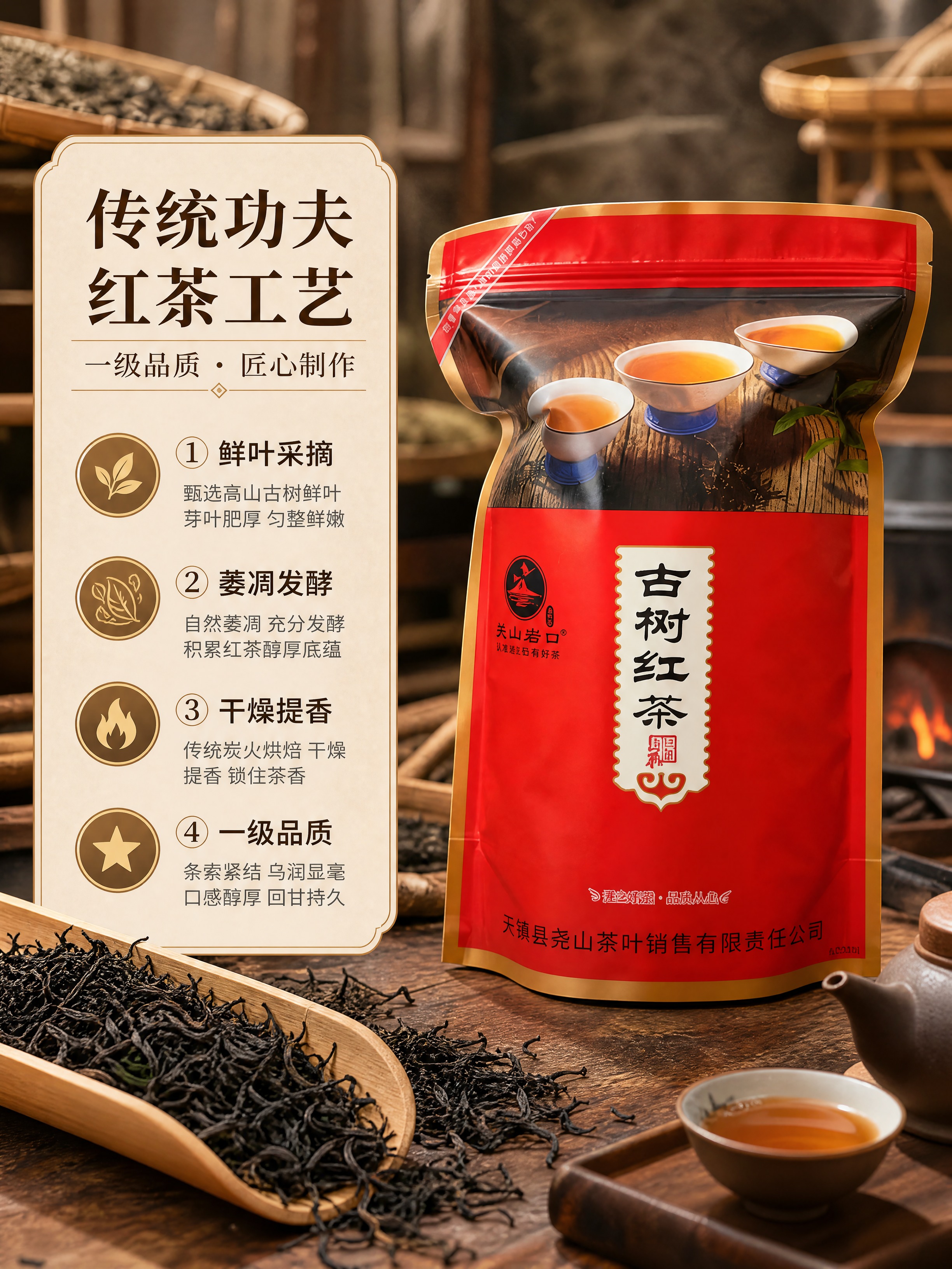 [商品] 使用【图1】干茶 + 【图4】包装袋正面；保留干茶条… - 图片创意预览