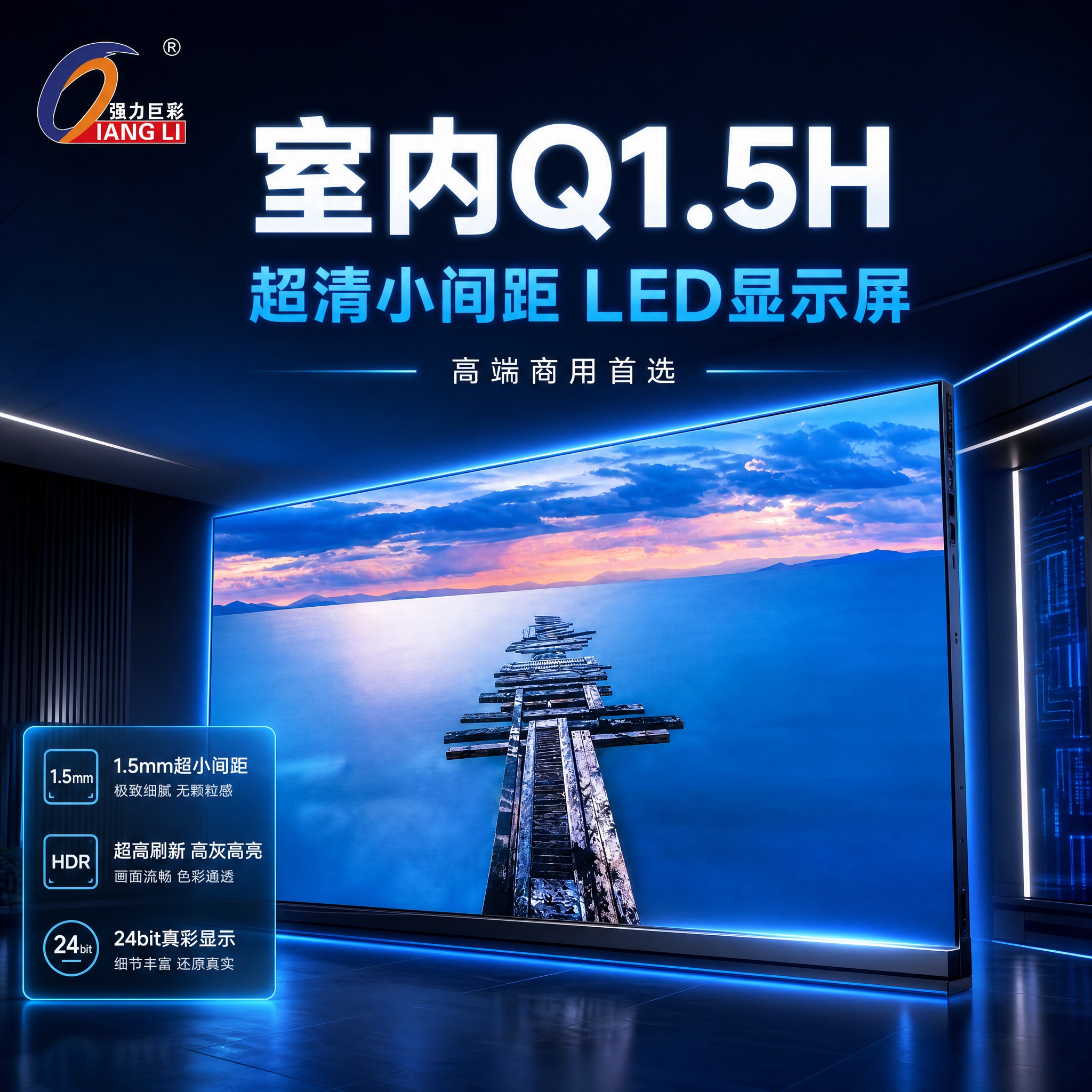 [SKU主图-5] 室内Q1.5H LED显示屏SKU搜索主图… - 图片创意预览