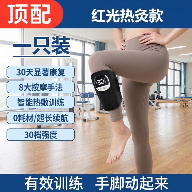 保持康复按摩仪产品主体完全不变，添加佩戴该产品的模特，模特肢体动作改为膝盖弯曲抬腿的康复动作，模特皮肤自然增白，背景替换为明亮整洁的康复中心室内场景，保留原有所有卖点文字：顶部红色圆角标"顶配"、右上预览效果