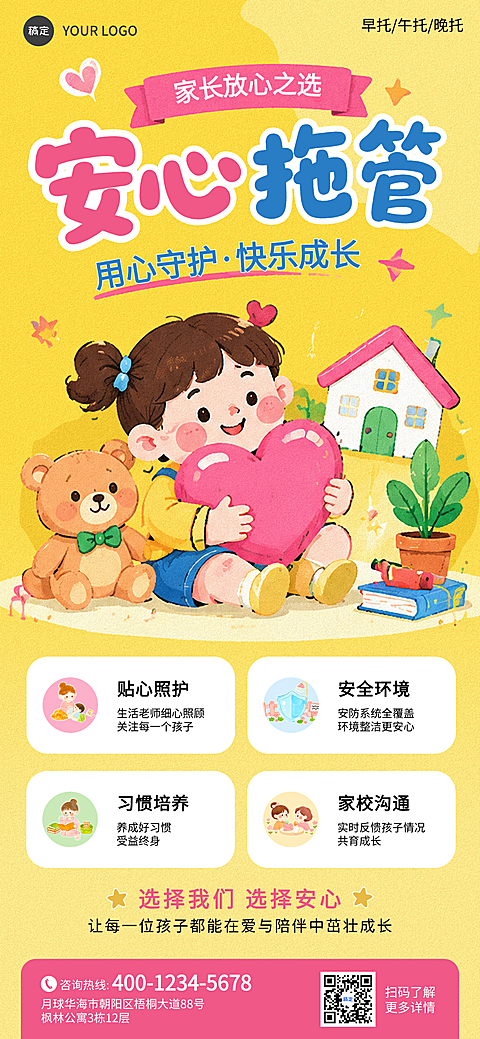 卡通手绘暑假托管班招生宣传全屏竖版海报