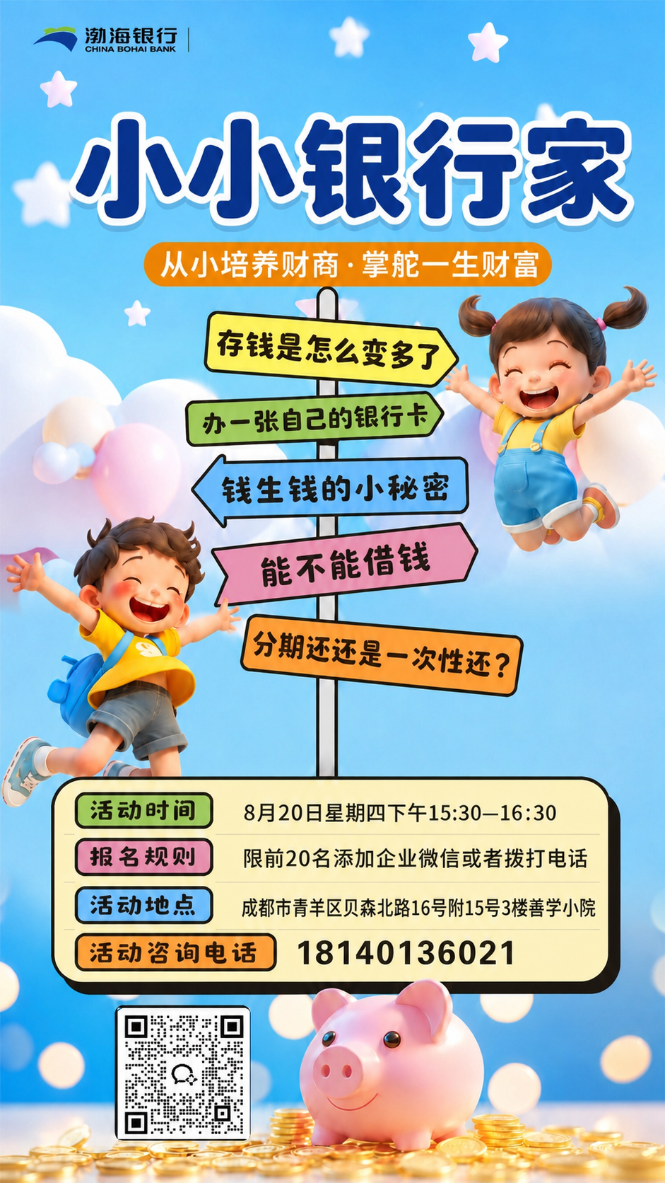 基于参考图进行修改，将路牌上粉色箭头中的文字“借钱要小心”修改… - 图片创意预览