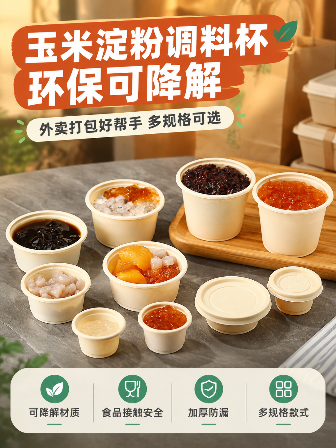 [商品] 使用【图1】多规格米黄色玉米淀粉调料杯；保留所有规格… - 图片创意预览