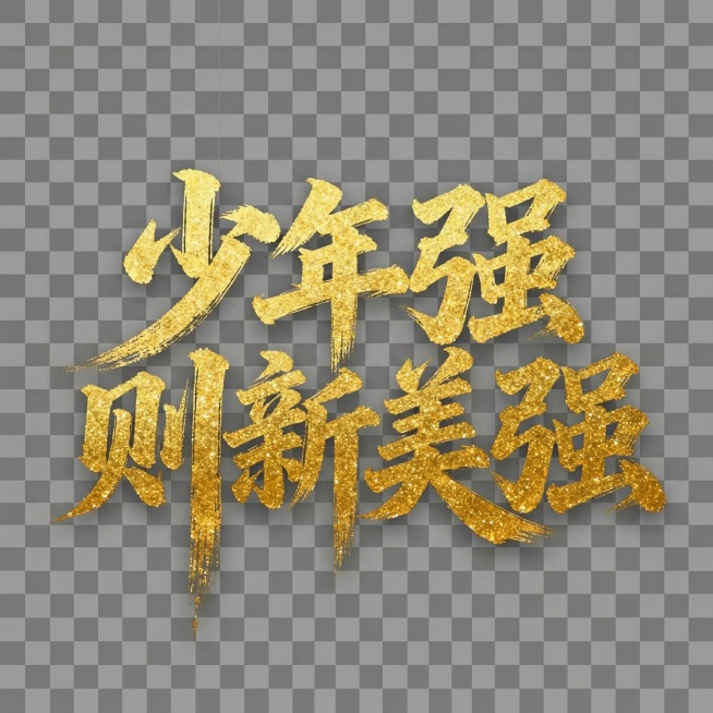 背景改为透明预览效果