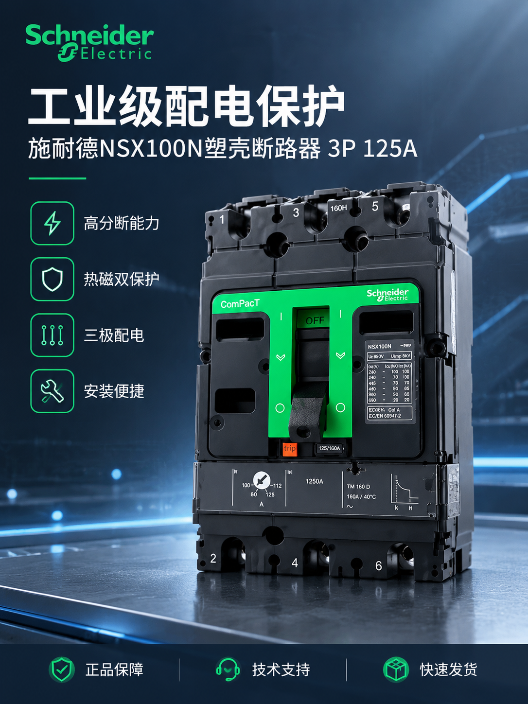 [商品] 使用【图1】施耐德ComPacT NSX100N塑壳… - 图片创意预览