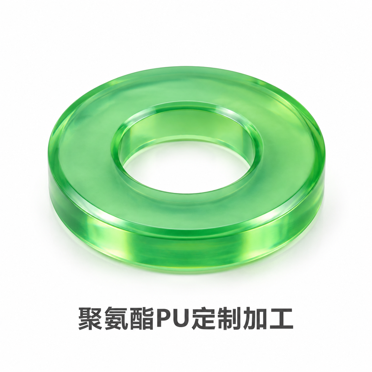 [主图-1] 圆环/垫圈形PU聚氨酯零件白底首图，突出产品本体… - 图片创意预览