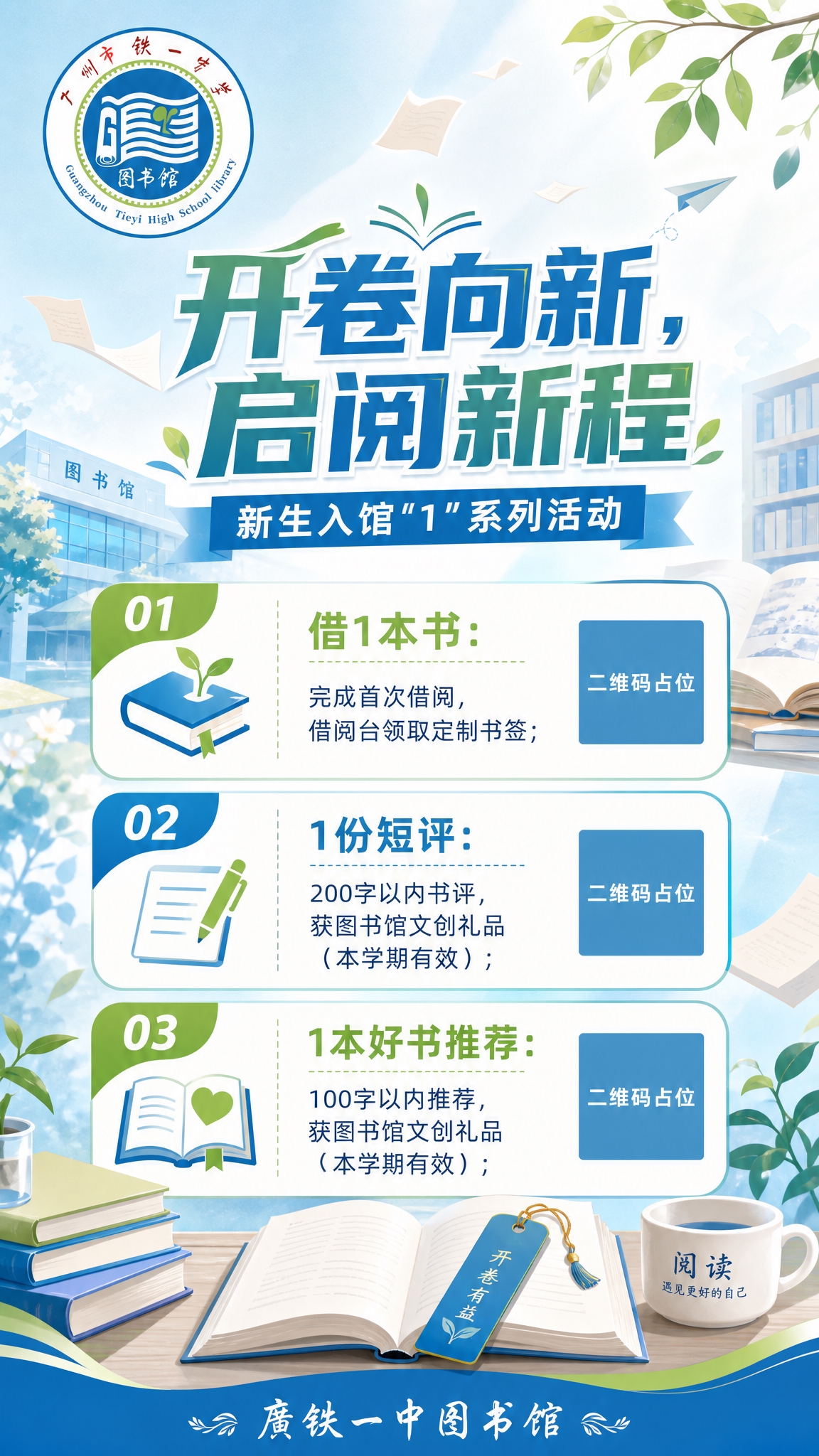 一张清新书香校园风的竖版活动海报，9:16比例，蓝绿主色调，青… - 图片创意预览