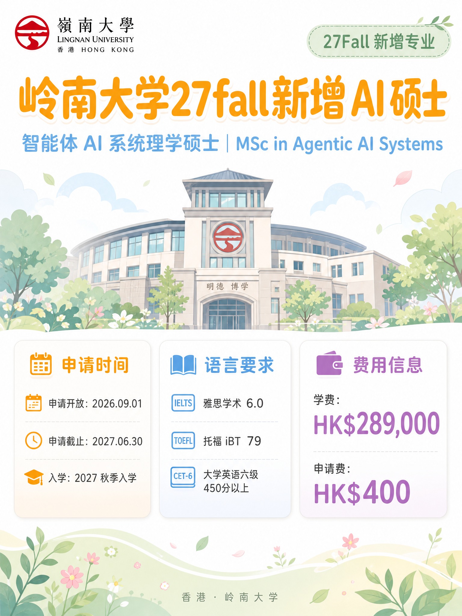 小红书竖版留学信息海报，3:4比例，白色背景，整体清新自然的氛… - 图片创意预览