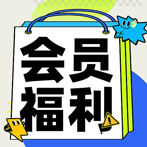 商品零售超商百货开业周年庆会员福利活动公众号次图